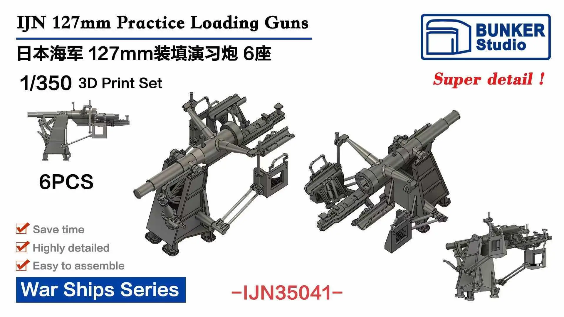 Бункер IJN35041IJN 127-мм учебные пистолеты 1/350 для 3D-печати