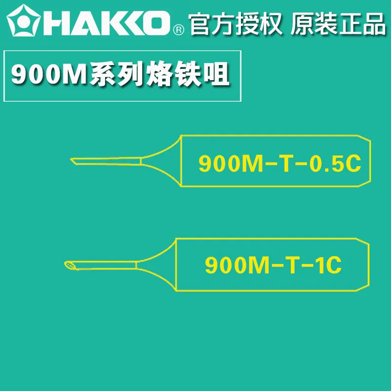 Оригинальный наконечник для пайки HAKKO 900M-T-1C 900M-T-0.5C