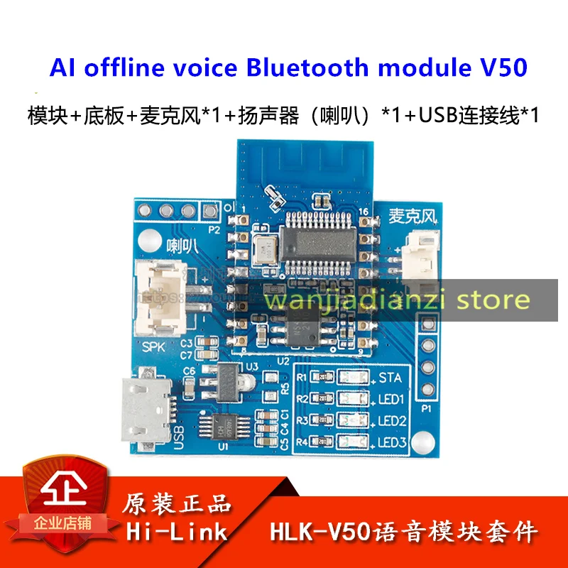 Автономный голосовой модуль Bluetooth с искусственным интеллектом V50, голосовое управление умным домом + переключатель управления апплетом (комплект)